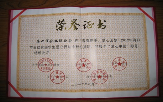 市政协副主席林道本和共青团海口市委等市相关部门的领导现场给献爱心